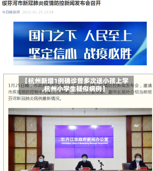 【杭州新增1例确诊曾多次送小孩上学,杭州小学生疑似病例】
