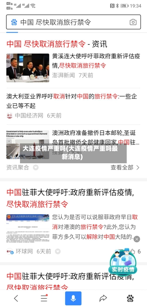 大连疫情严重吗(大连疫情严重吗最新消息)-第2张图片