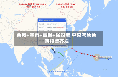 台风+暴雨+高温+强对流 中央气象台四预警齐发-第2张图片