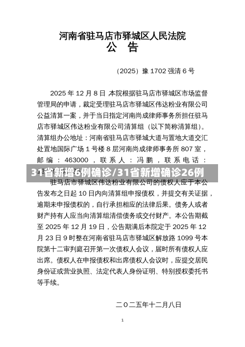 31省新增6例确诊/31省新增确诊26例