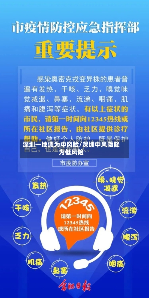 深圳一地调为中风险/深圳中风险降为低风险-第2张图片