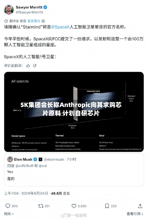 SK集团会长称Anthropic向其求购芯片原料 计划自研芯片