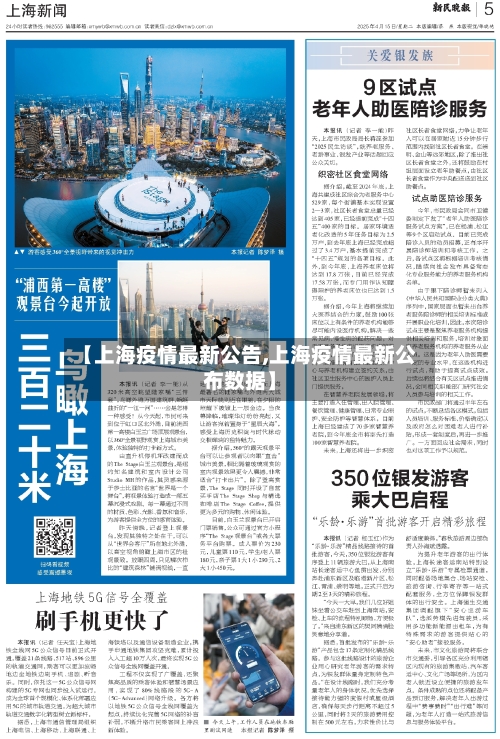 【上海疫情最新公告,上海疫情最新公布数据】-第3张图片