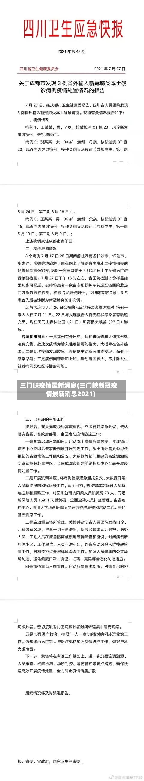三门峡疫情最新消息(三门峡新冠疫情最新消息2021)