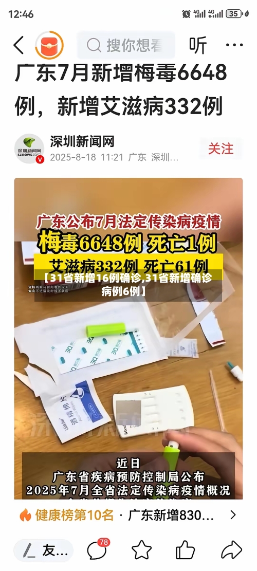 【31省新增16例确诊,31省新增确诊病例6例】