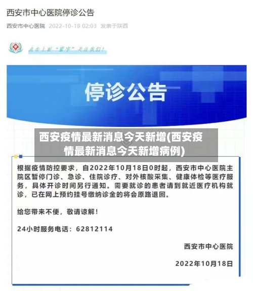 西安疫情最新消息今天新增(西安疫情最新消息今天新增病例)-第3张图片