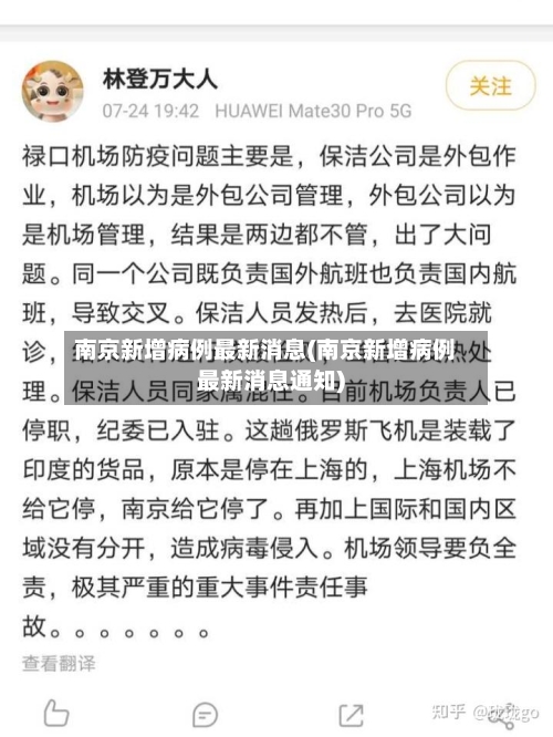 南京新增病例最新消息(南京新增病例最新消息通知)-第2张图片