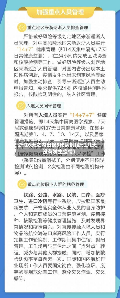 浙江6天之内出现5代病例(浙江几天没有发生疫情)-第3张图片