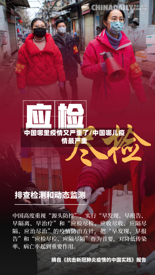 中国哪里疫情又严重了/中国哪儿疫情最严重