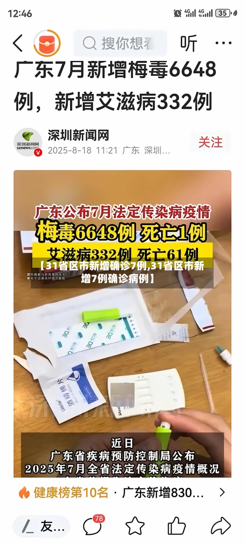 【31省区市新增确诊7例,31省区市新增7例确诊病例】