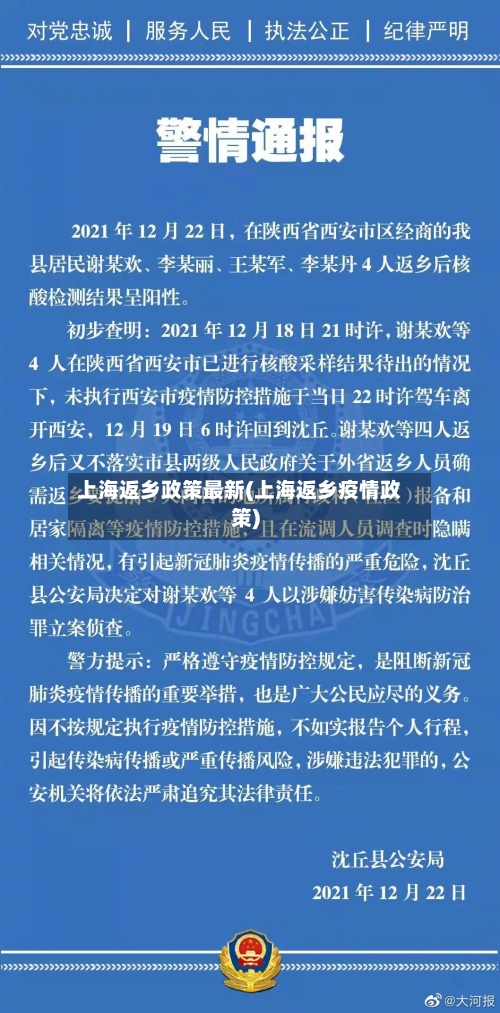 上海返乡政策最新(上海返乡疫情政策)-第2张图片