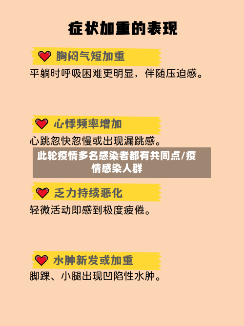 此轮疫情多名感染者都有共同点/疫情感染人群-第3张图片