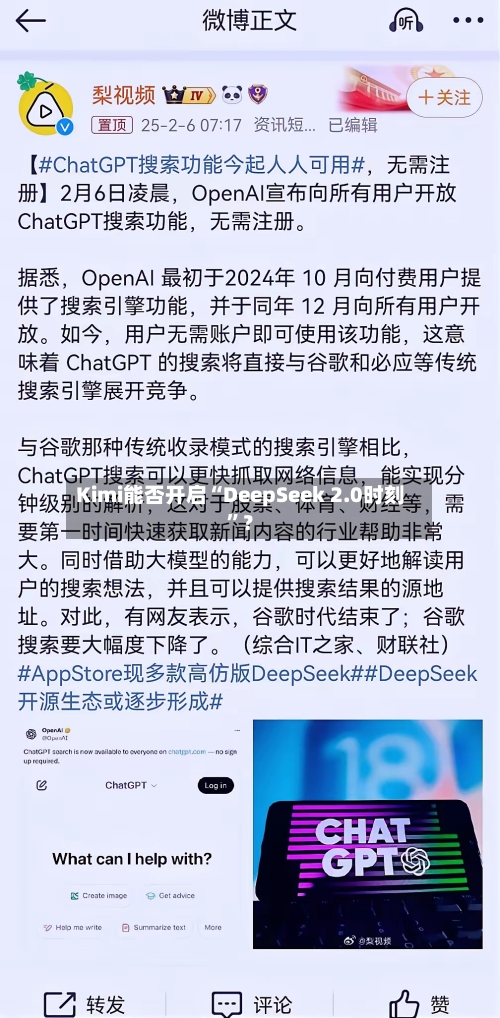 Kimi能否开启“DeepSeek 2.0时刻”？
