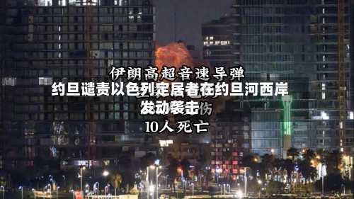 约旦谴责以色列定居者在约旦河西岸发动袭击-第2张图片