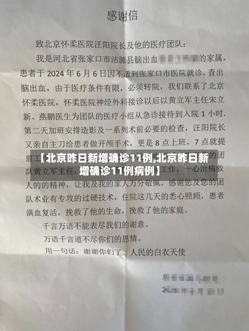 【北京昨日新增确诊11例,北京昨日新增确诊11例病例】-第2张图片