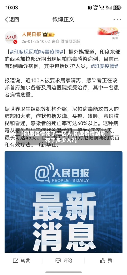 【印度疫情死了一亿人,印度疫情到底死了多少人?】-第3张图片