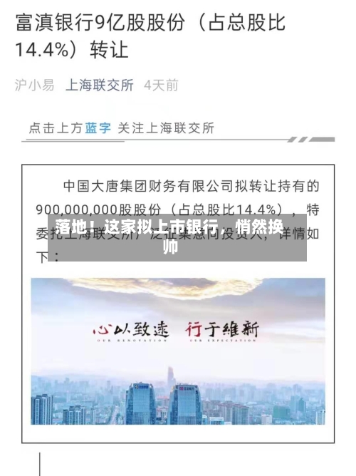 落地！这家拟上市银行，悄然换帅-第2张图片