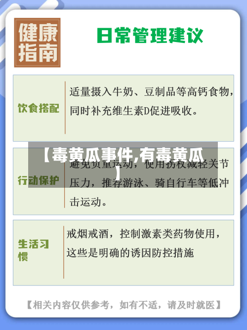 【毒黄瓜事件,有毒黄瓜】