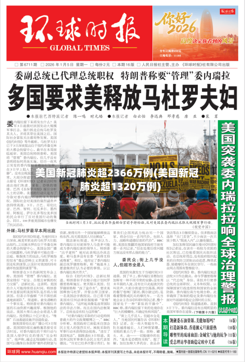 美国新冠肺炎超2366万例(美国新冠肺炎超1320万例)
