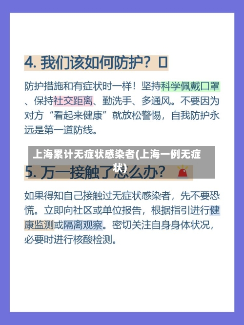 上海累计无症状感染者(上海一例无症状)