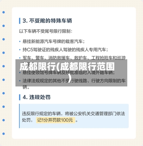 成都限行(成都限行范围)-第3张图片