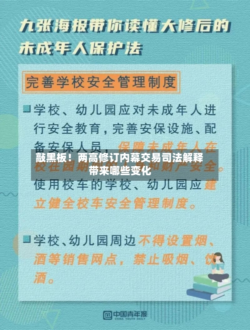 敲黑板！两高修订内幕交易司法解释带来哪些变化