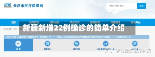 新疆新增22例确诊的简单介绍