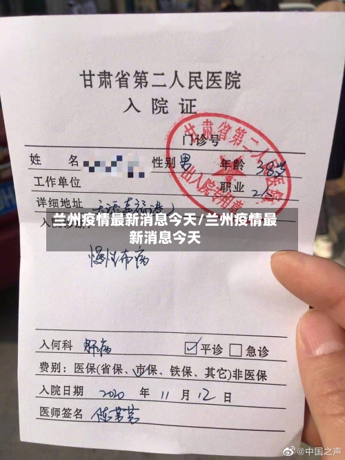 兰州疫情最新消息今天/兰州疫情最新消息今天
