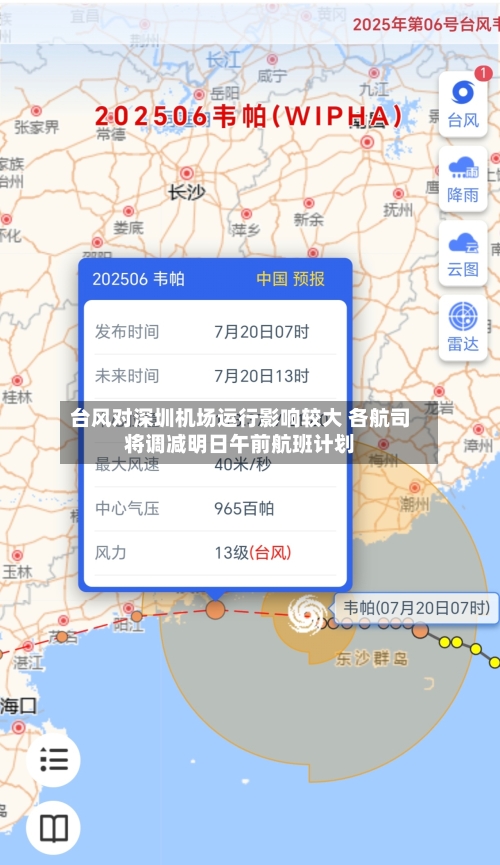 台风对深圳机场运行影响较大 各航司将调减明日午前航班计划