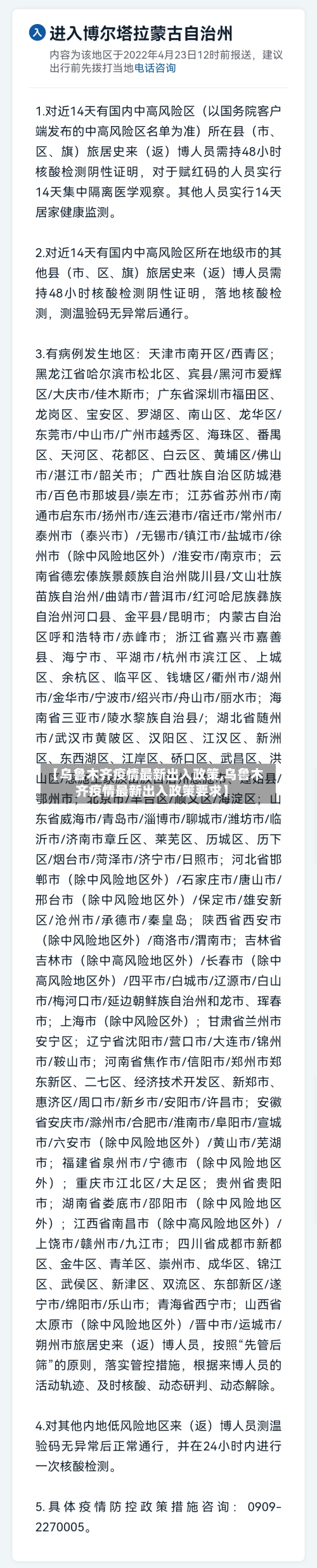 【乌鲁木齐疫情最新出入政策,乌鲁木齐疫情最新出入政策要求】-第2张图片