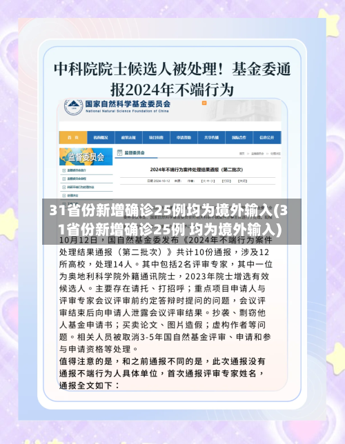 31省份新增确诊25例均为境外输入(31省份新增确诊25例 均为境外输入)-第3张图片
