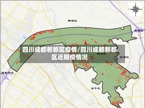 四川成都郫都区疫情/四川成都郫都区近期疫情况