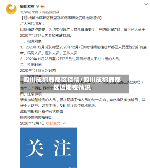 四川成都郫都区疫情/四川成都郫都区近期疫情况-第2张图片
