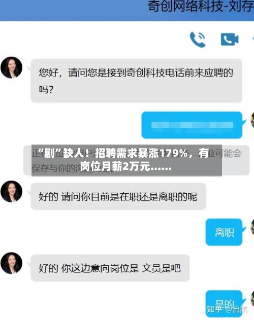 “剧”缺人！招聘需求暴涨179%	，有岗位月薪2万元......-第2张图片