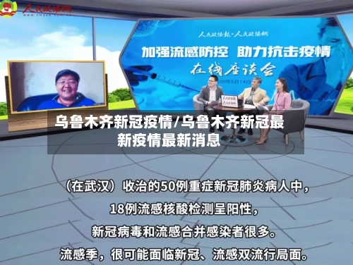 乌鲁木齐新冠疫情/乌鲁木齐新冠最新疫情最新消息-第2张图片