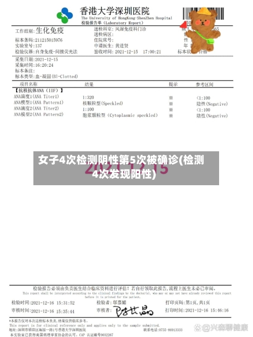 女子4次检测阴性第5次被确诊(检测4次发现阳性)-第3张图片
