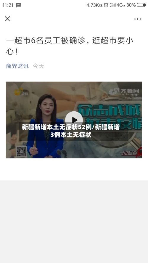 新疆新增本土无症状52例/新疆新增3例本土无症状-第3张图片