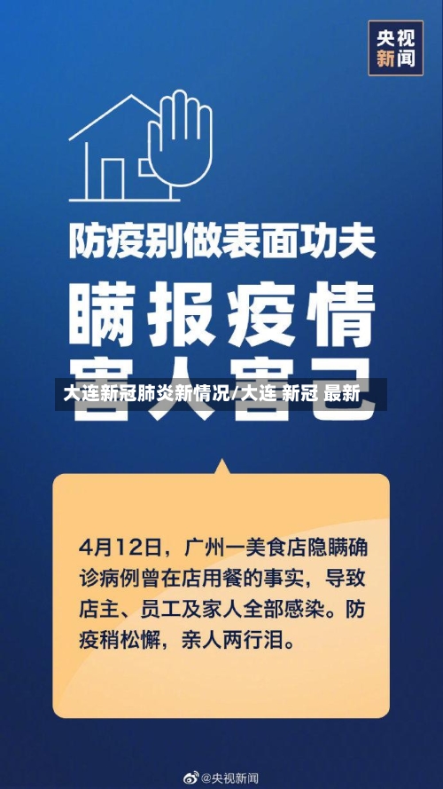 大连新冠肺炎新情况/大连 新冠 最新-第2张图片