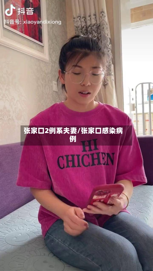 张家口2例系夫妻/张家口感染病例-第3张图片