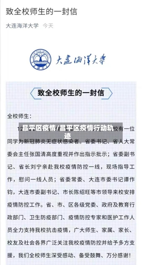 昌平区疫情/昌平区疫情行动轨迹