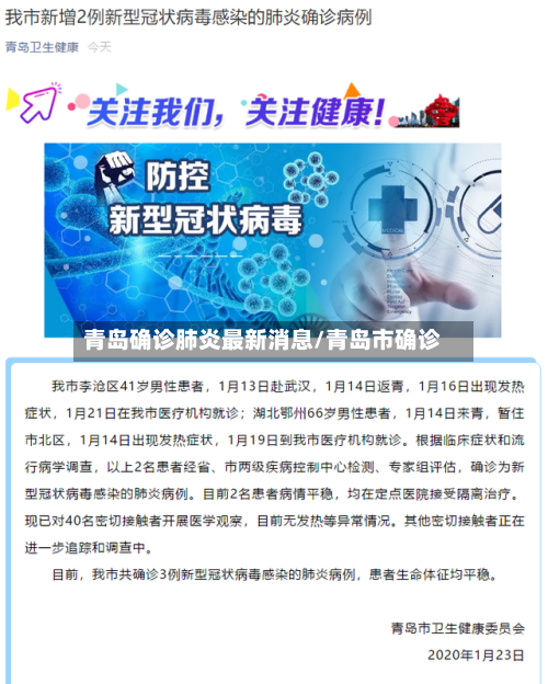 青岛确诊肺炎最新消息/青岛市确诊