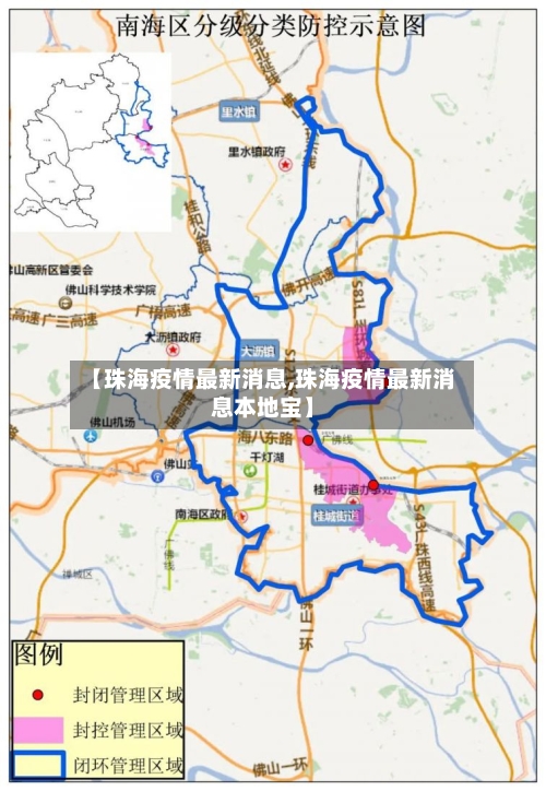 【珠海疫情最新消息,珠海疫情最新消息本地宝】