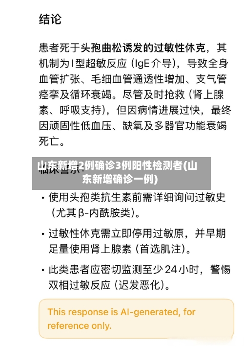 山东新增2例确诊3例阳性检测者(山东新增确诊一例)-第2张图片
