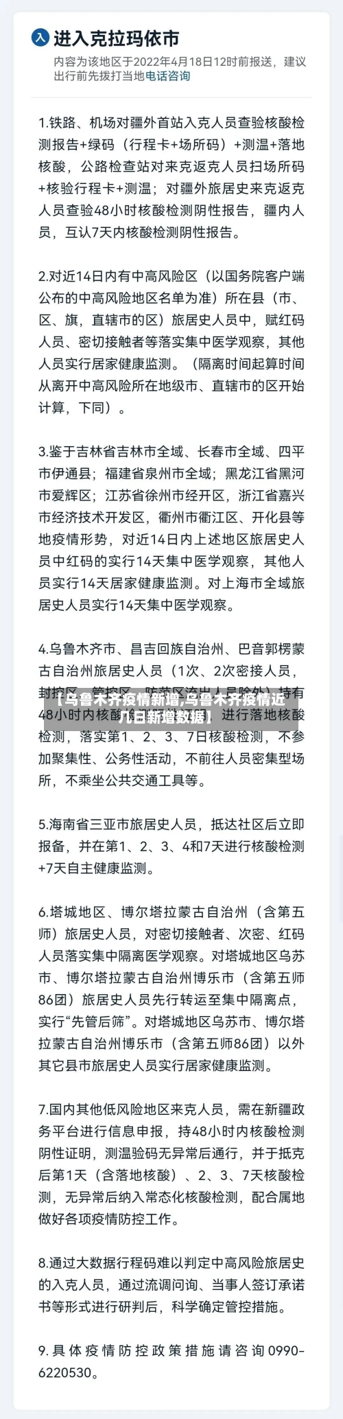 【乌鲁木齐疫情新增,乌鲁木齐疫情近几日新增数据】-第2张图片