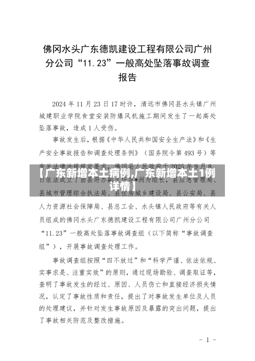 【广东新增本土病例,广东新增本土1例详情】-第2张图片
