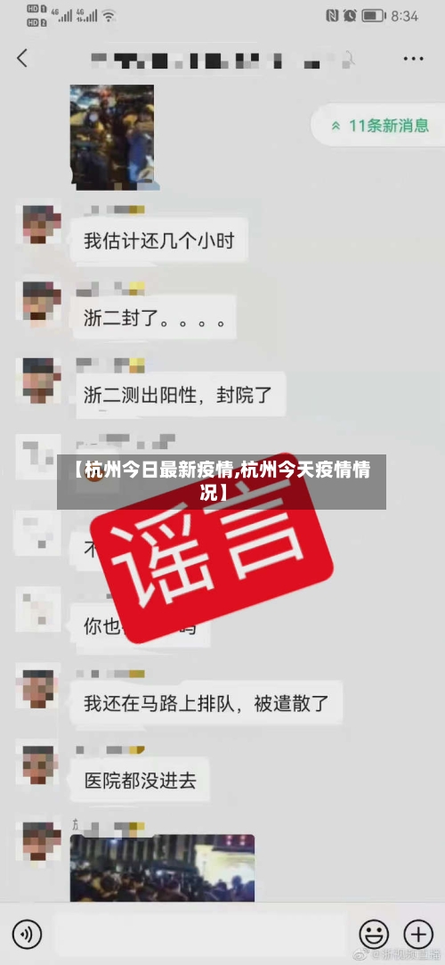 【杭州今日最新疫情,杭州今天疫情情况】