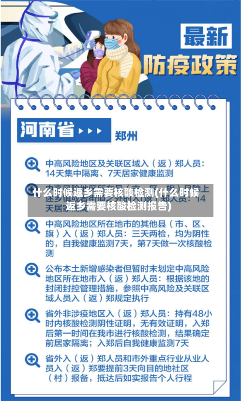 什么时候返乡需要核酸检测(什么时候返乡需要核酸检测报告)