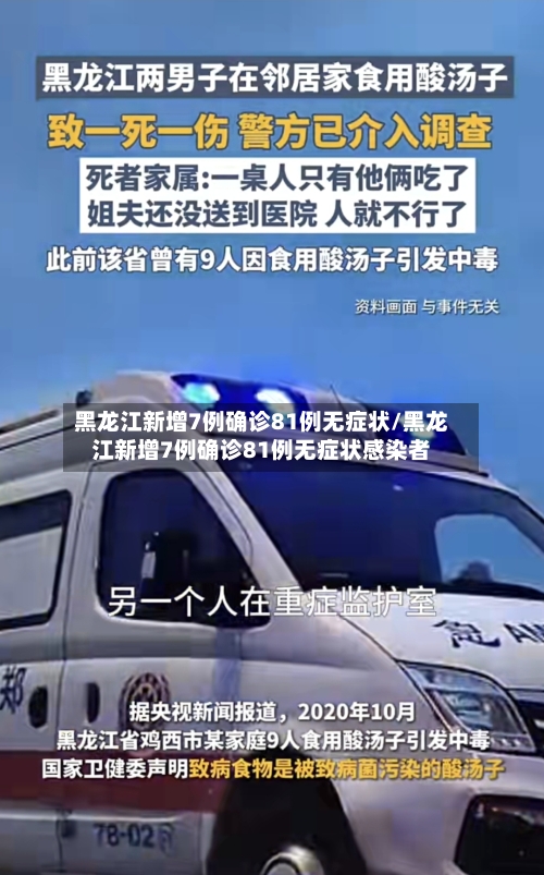 黑龙江新增7例确诊81例无症状/黑龙江新增7例确诊81例无症状感染者-第2张图片