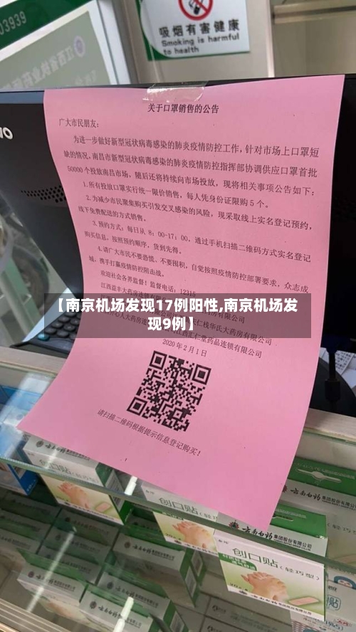 【南京机场发现17例阳性,南京机场发现9例】-第2张图片