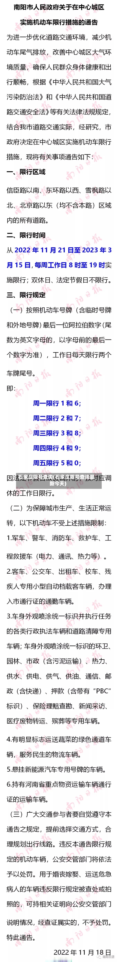 石家庄限号查询(石家庄限号查询最新今天)